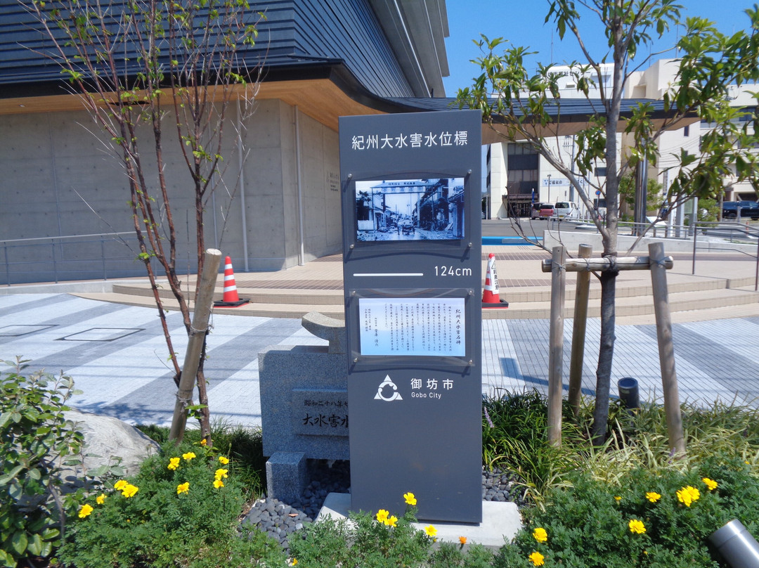 Kishu Flood Watermark-御坊市必去景点