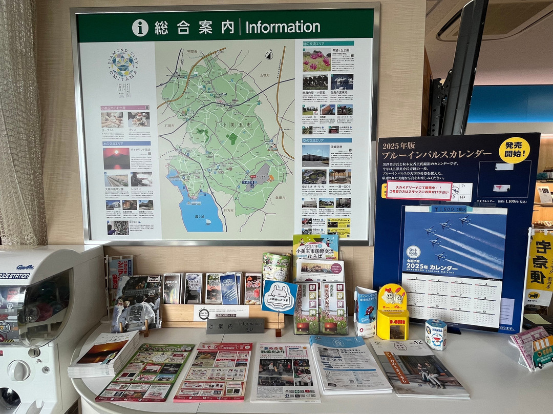 Sky Arena Information Corner-小美玉市必去景点