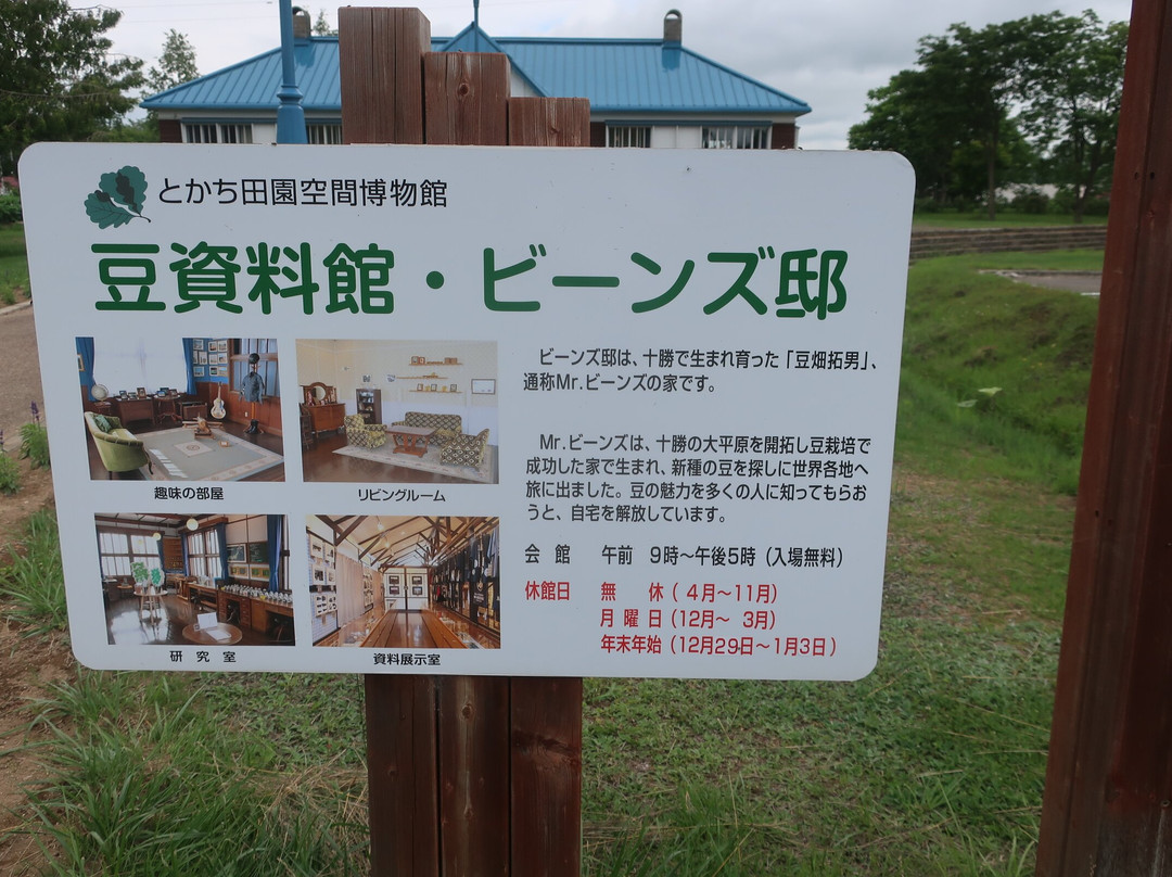 Nakasatsunai Beans Museum-中札内村必去景点