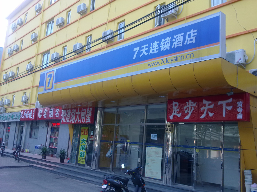 7天优品·北京安贞医院黄寺大街店主图