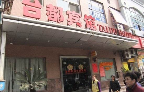 上海如家火车站长途汽车总站店主图