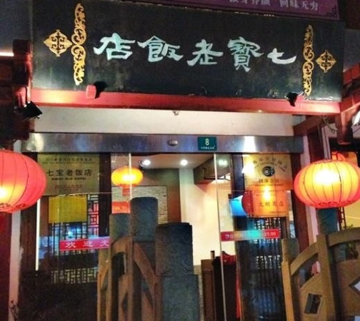 QiBao Lao Restaurant
