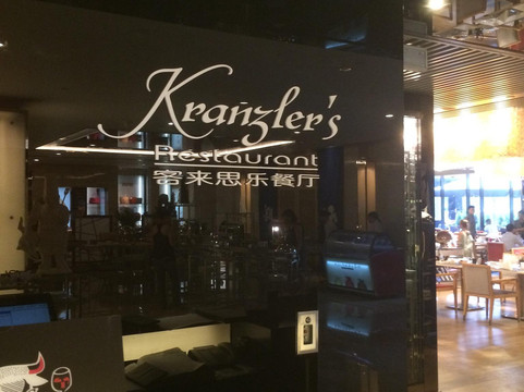 客来思乐餐厅主图