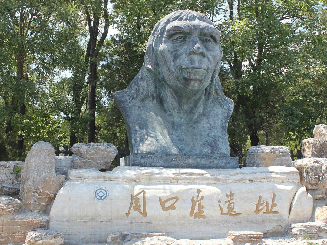 周口店北京人遗址-北京市必去景点