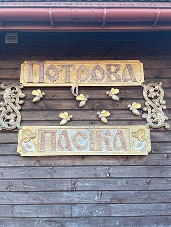 Petrova Pasika-Stebnyk必去景点