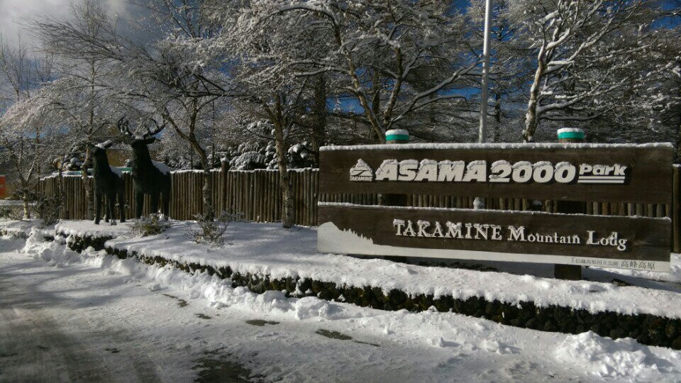 Asama 2000 Park景点图片
