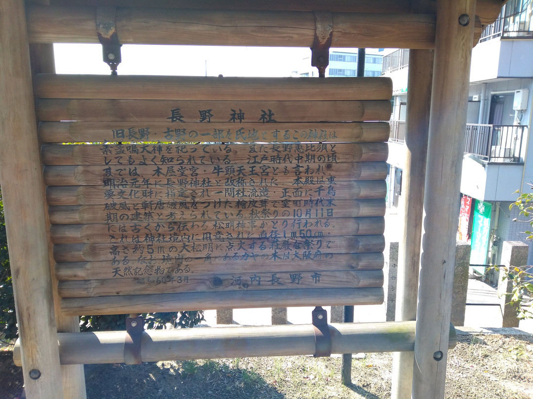 Nagano Shrine-河内长野市必去景点