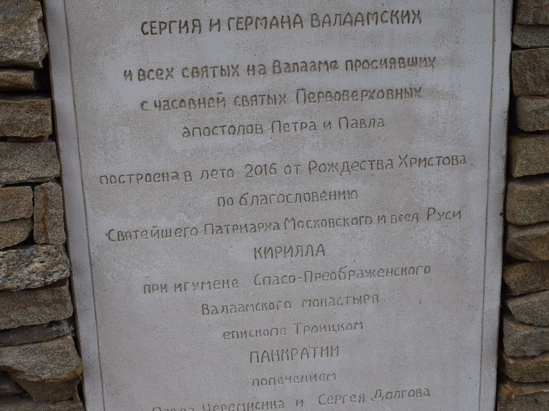 Chapel in the Name of all the Saints of Valaam-Valaam必去景点