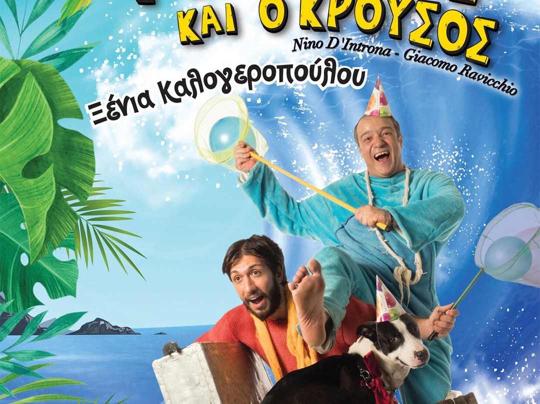 Mímis Fotópoulos Dimotikós Kinimatográfos-阿马鲁西奥必去景点