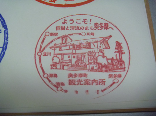 Okutamamachi Tourist Information Center-奥多摩町必去景点