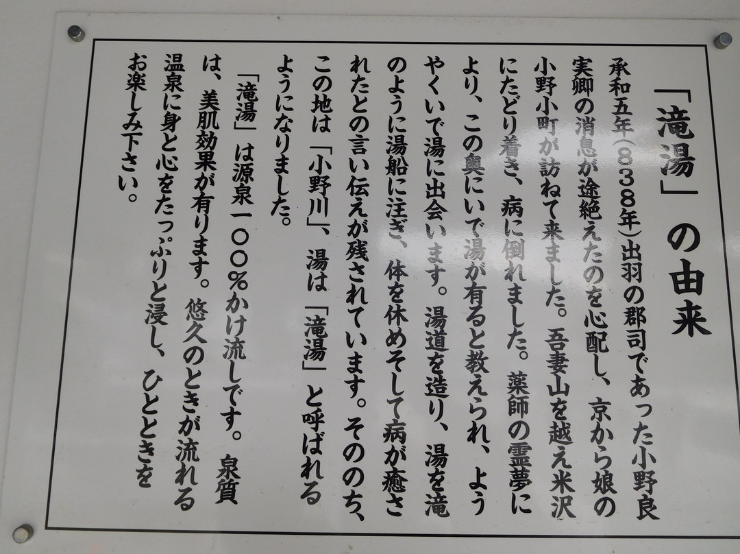 Onogawa Onsen-米泽市必去景点