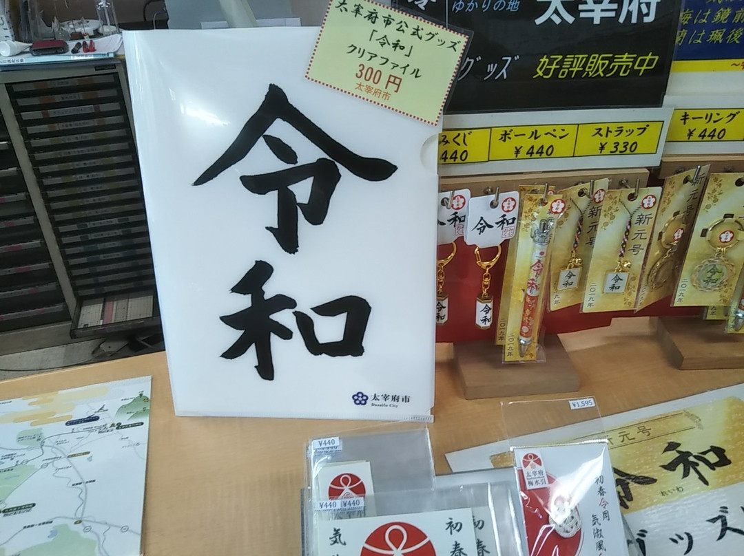 Dazaifu City Tourist Information Center景点图片