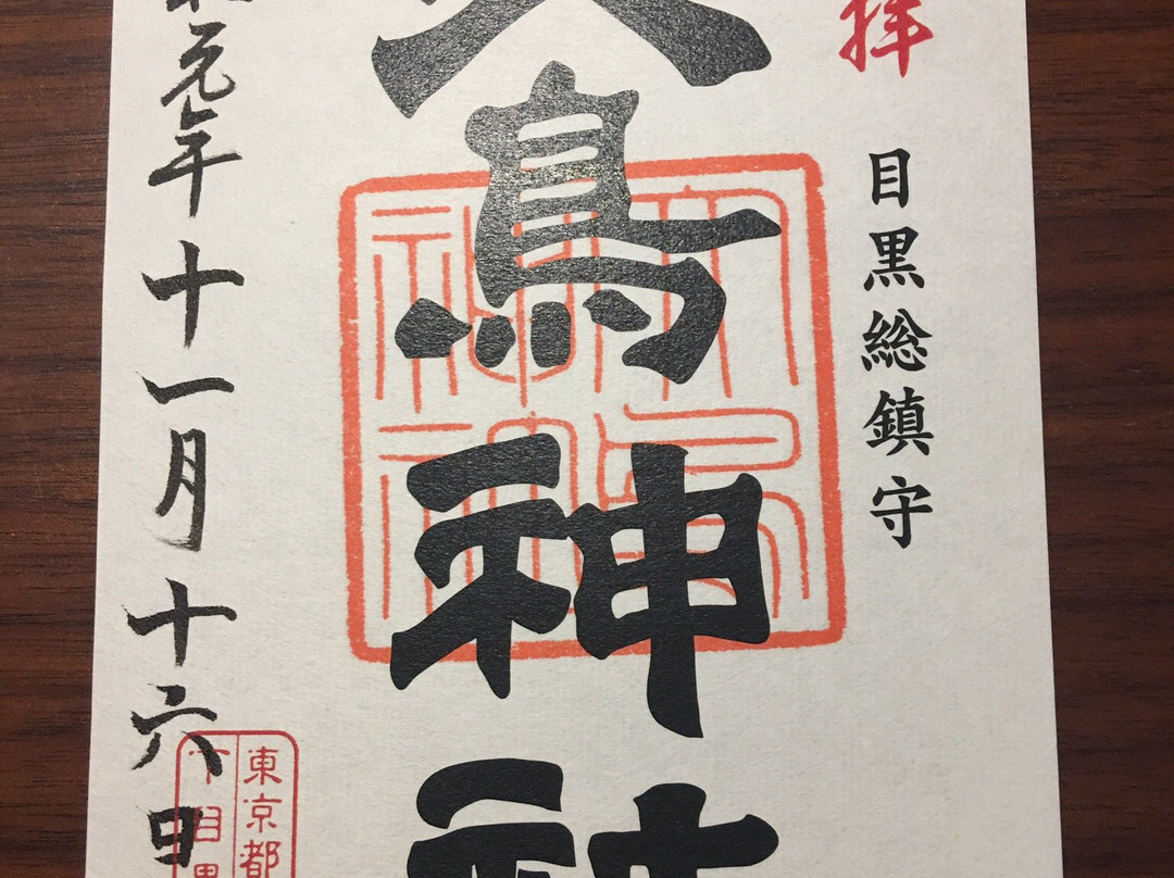 Otori Shrine-目黒区必去景点