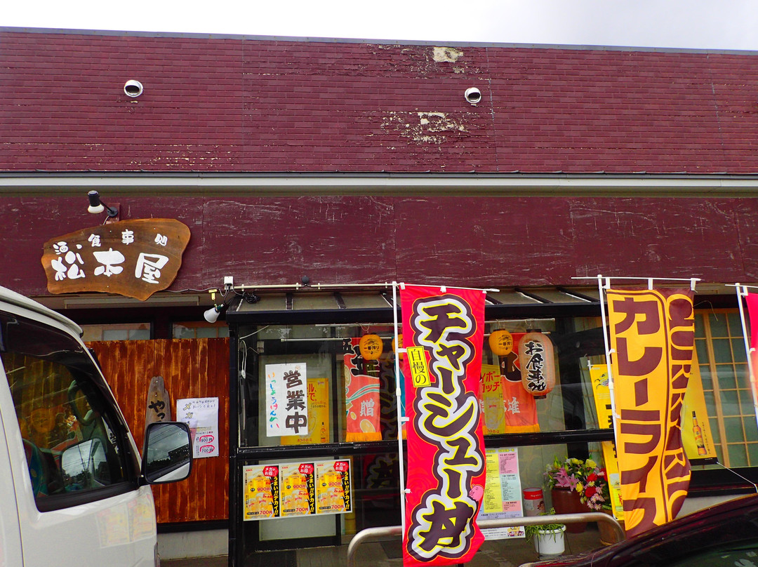 六所村餐馆和美食-Matsumotoya