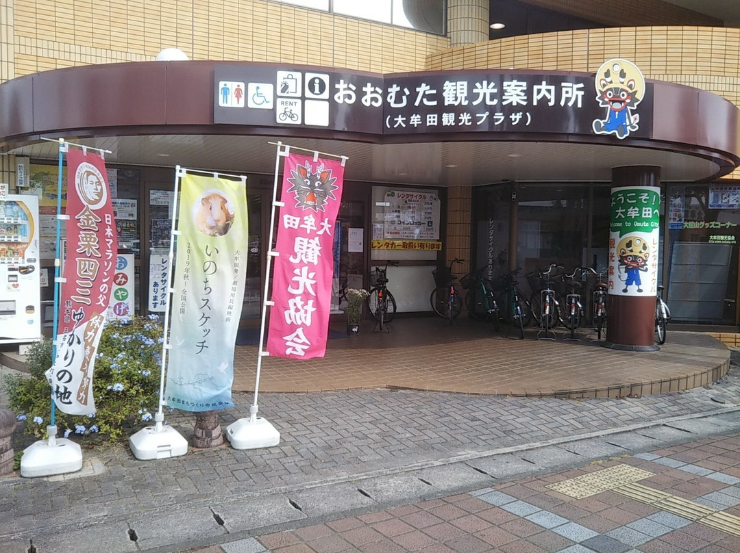 Omuta Tourist Plaza-大牟田市必去景点