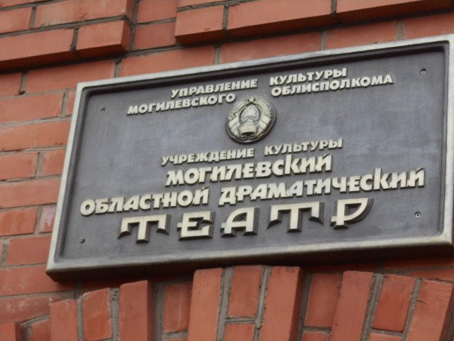 Mogilev Drama Theater-莫吉廖夫必去景点