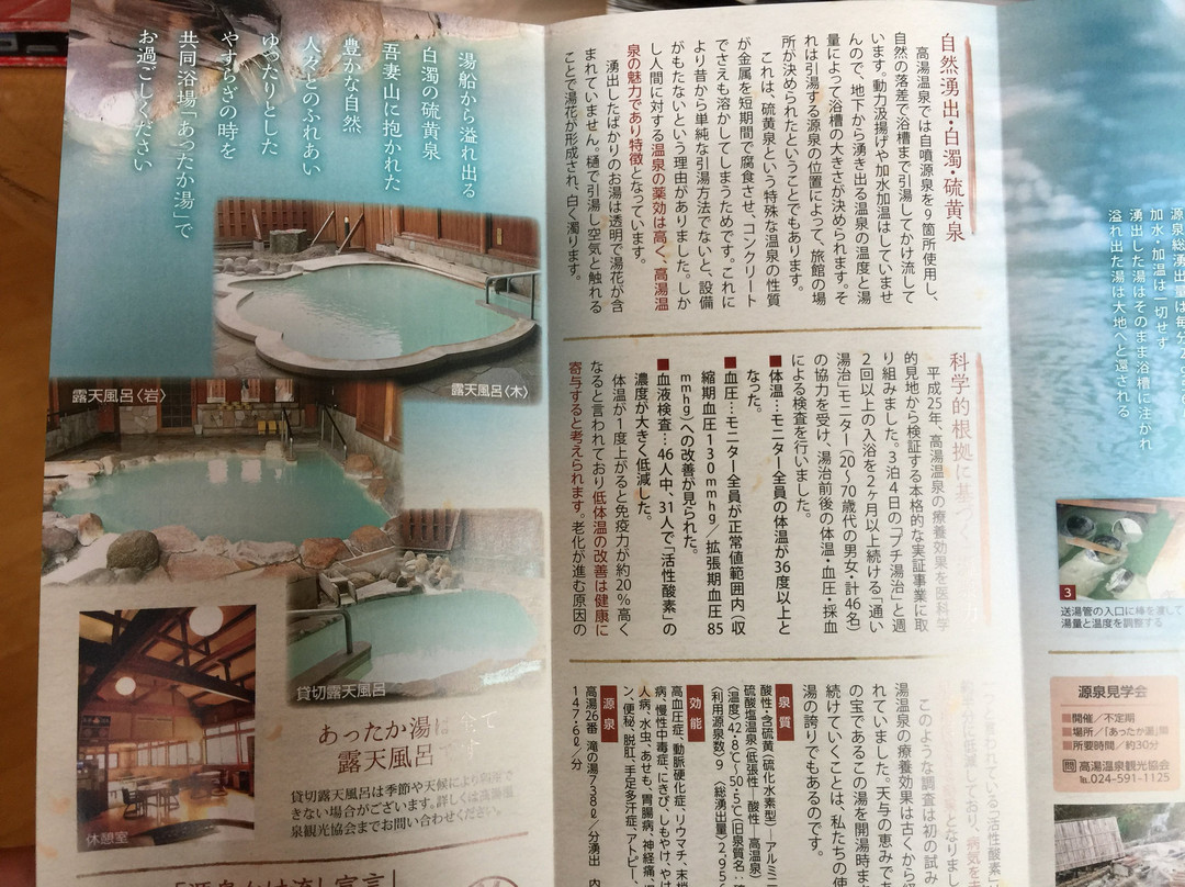 Takayu Onsen Attaka-yu-福岛市必去景点