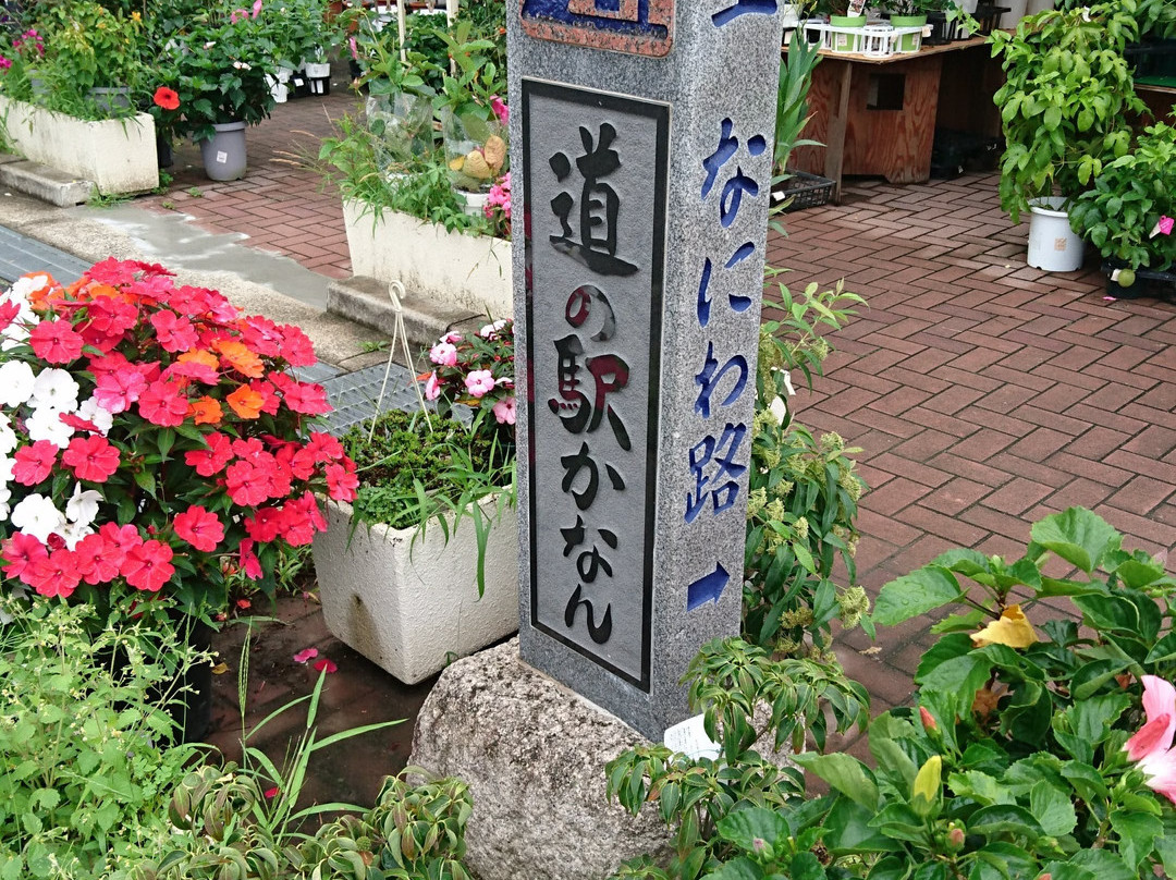 Michi-no-Eki Kanan-河南町必去景点