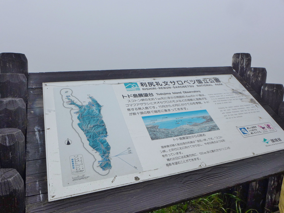 Todojima Obsevatory-Rebun-to必去景点
