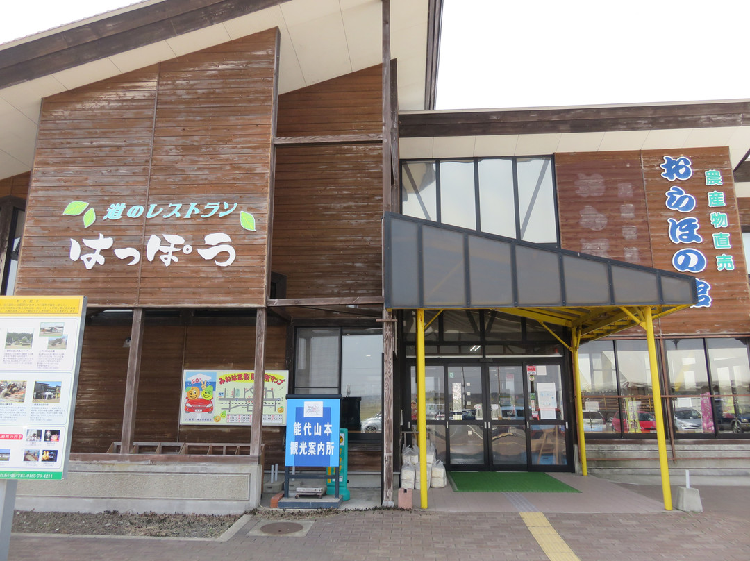 Michi-no-Eki Minehama-八峰町必去景点