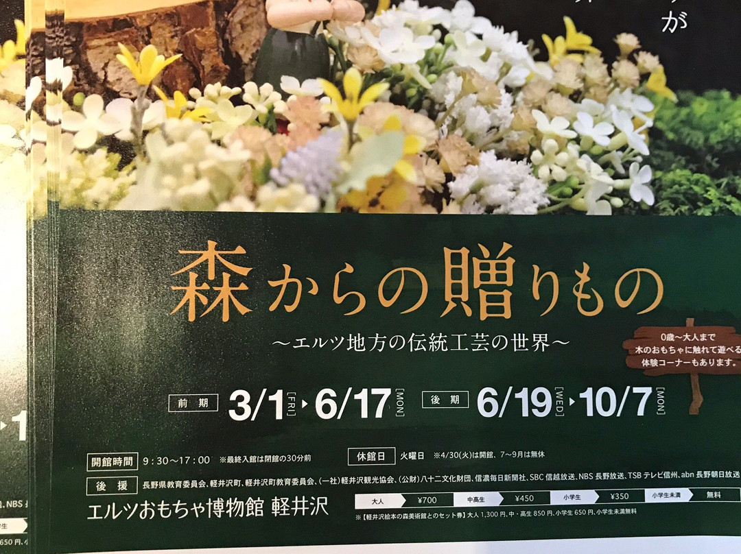 Karuizawa Picture Book Museum-轻井泽町必去景点