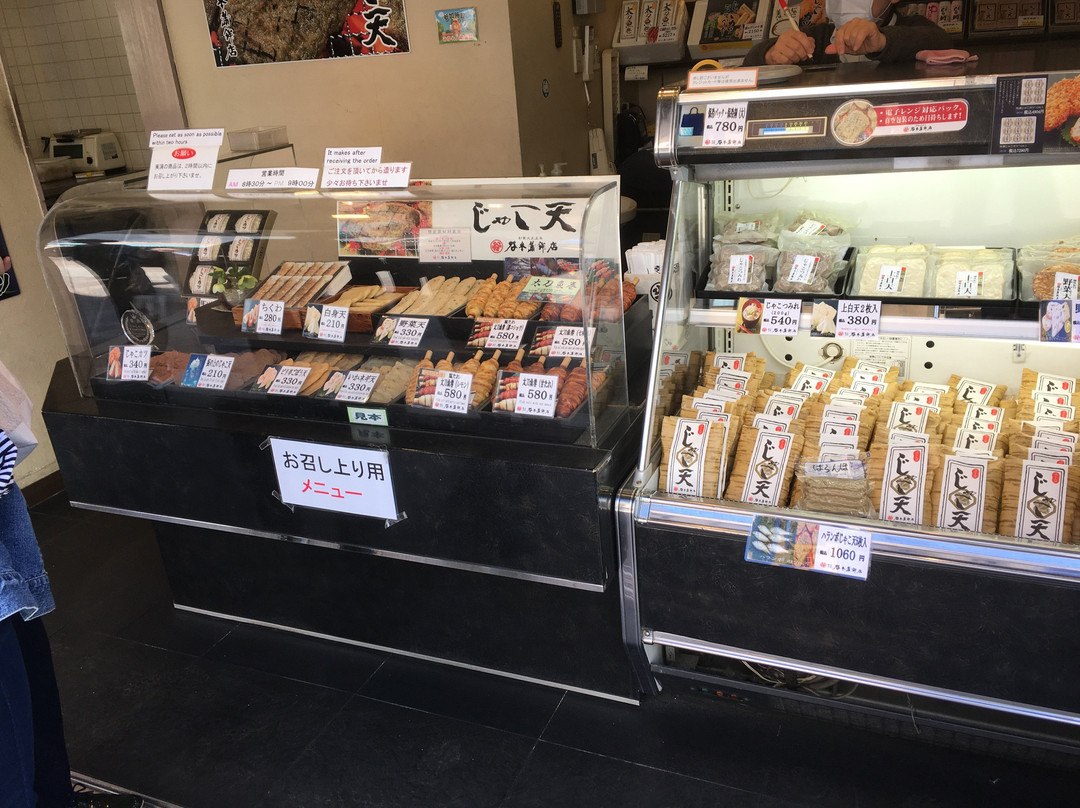 谷本蒲鉾店 道後店