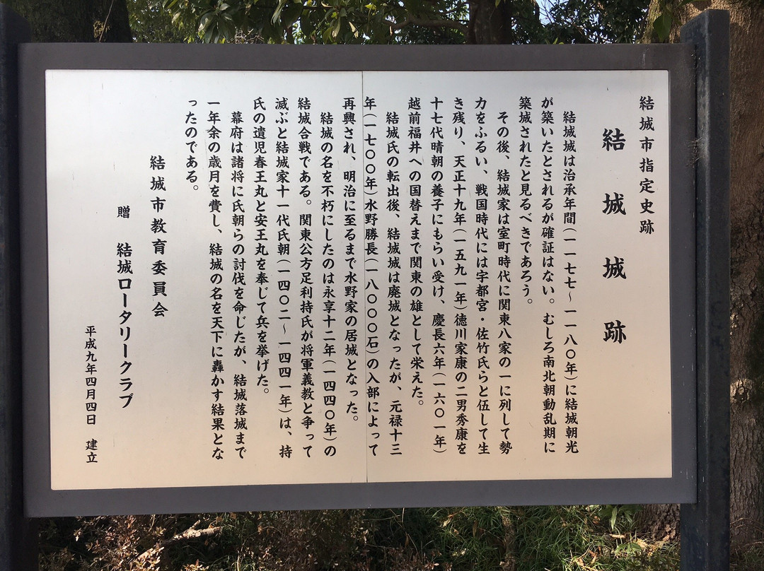 Yukijo Castle Site Park-结城市必去景点