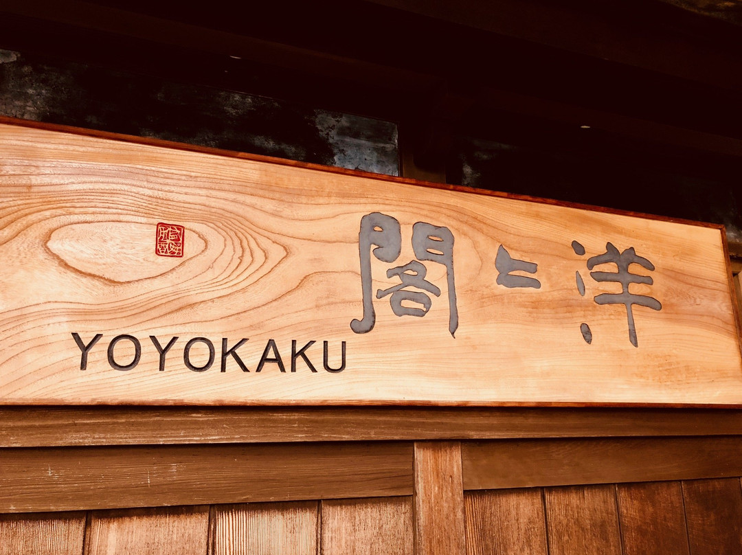 洋洋阁旅馆主图