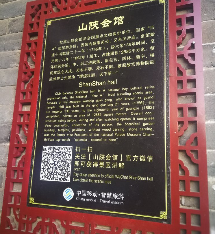 社旗山陕会馆-社旗县必去景点