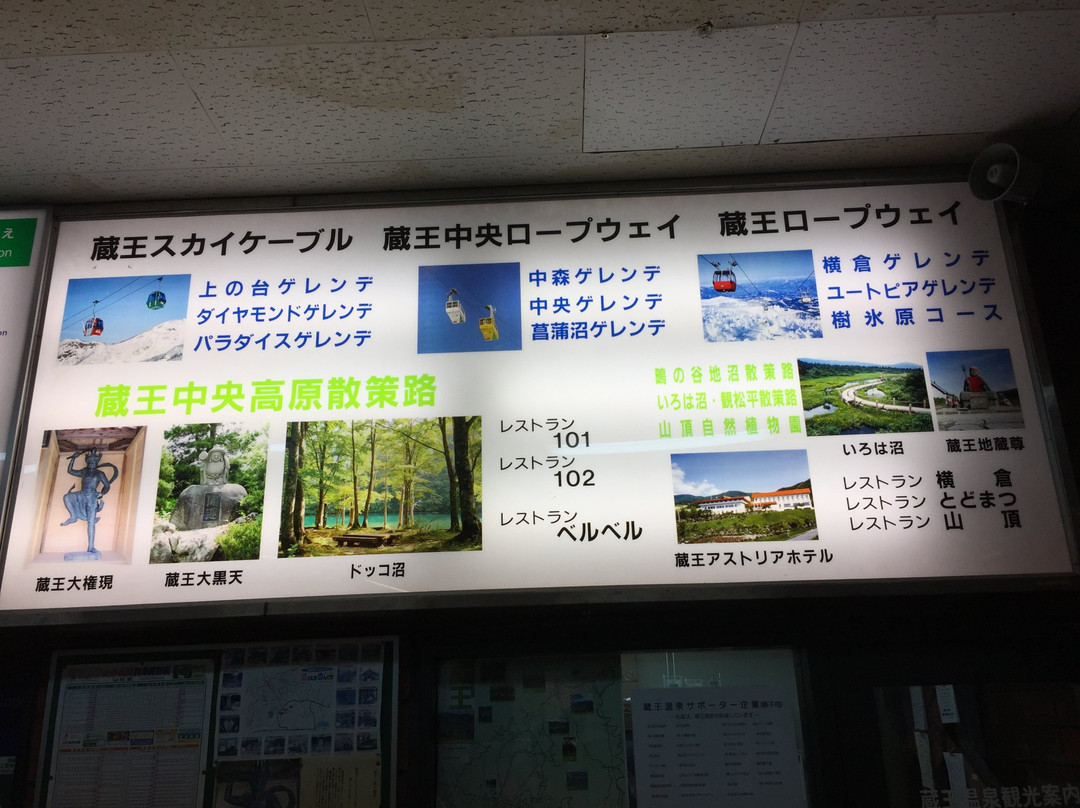 Zao Onsen Tourist Information Center景点图片