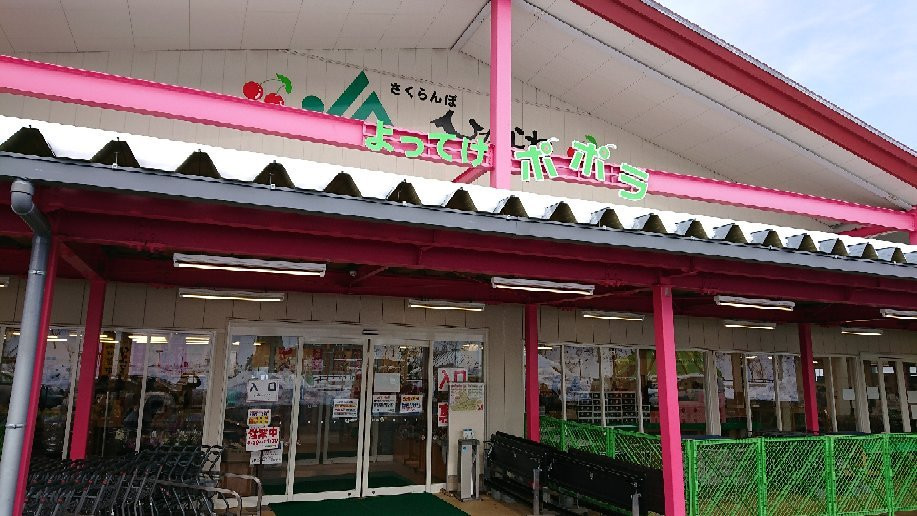 Yotteke Popora-东根市必去景点