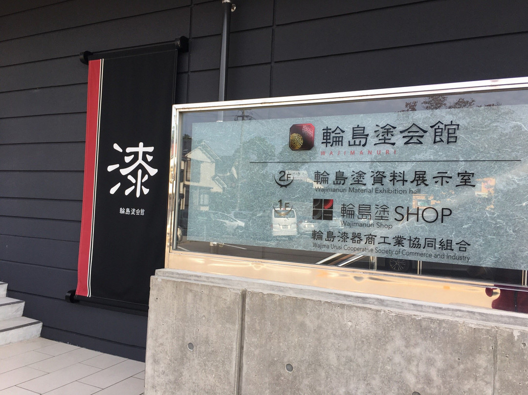 Wajima Lacquerware Center景点图片