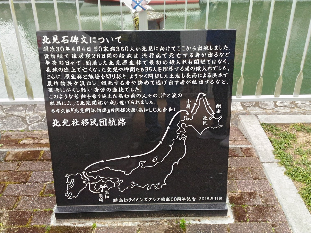 Hokkosha Immigrants Monument-高知市必去景点