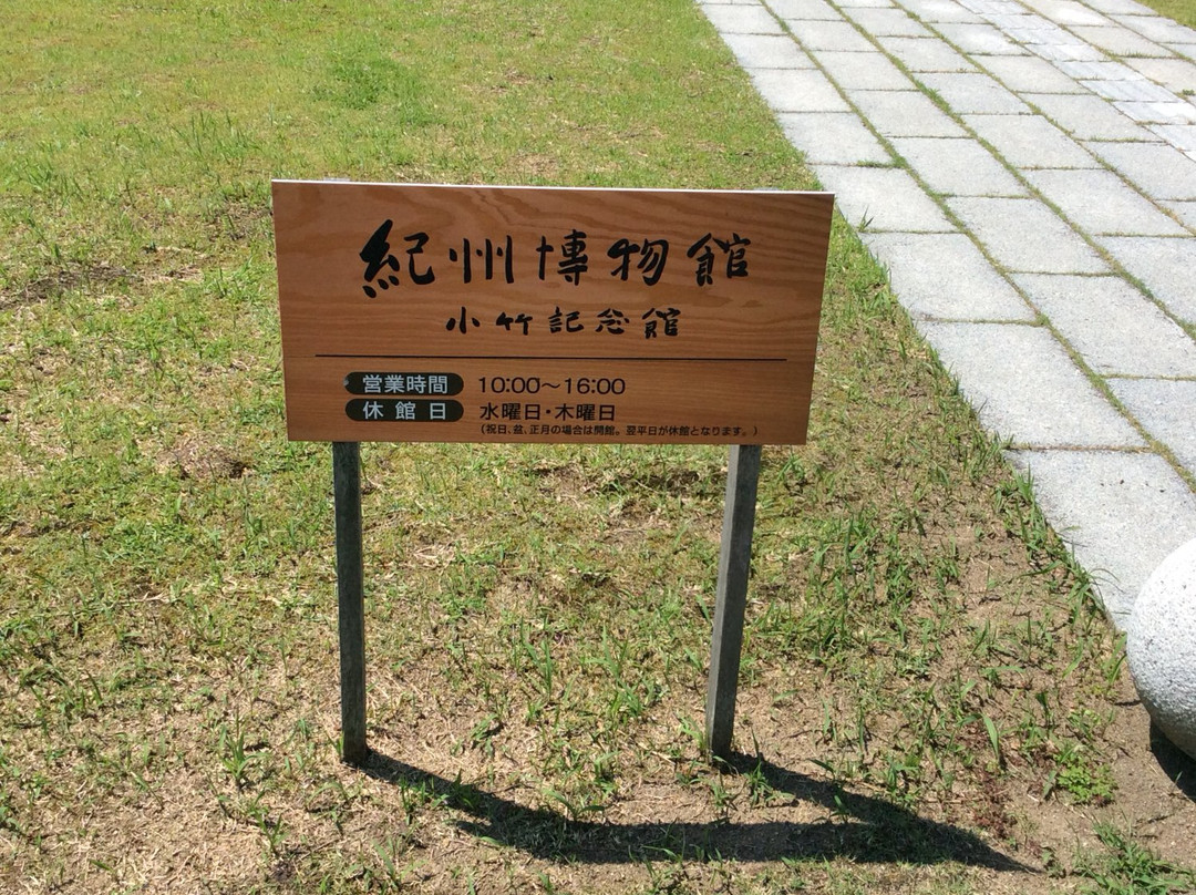 Kishu Museum-白滨町必去景点