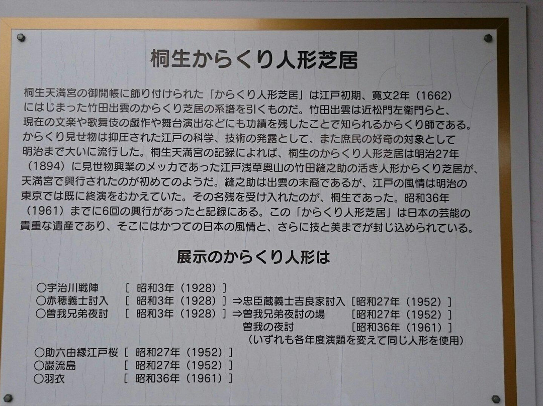 Karakuri Ningyoshibai Hall景点图片