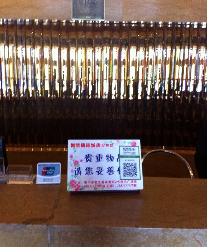 贺兰国际饭店主图