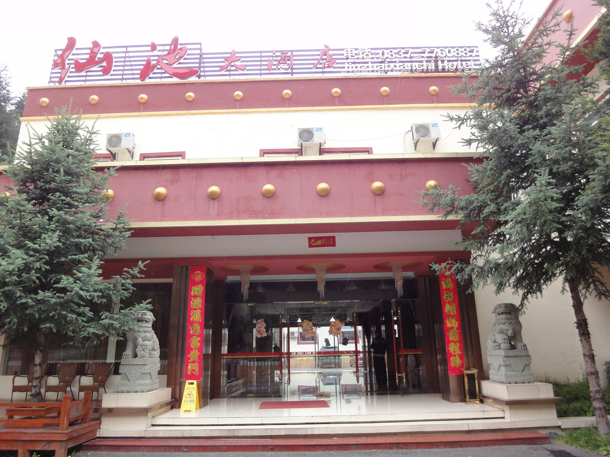 九寨沟仙池大酒店-浴室