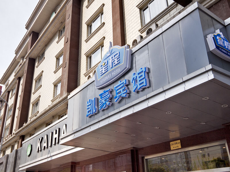 如家酒店·neo(上海长寿路陕西北路店)主图