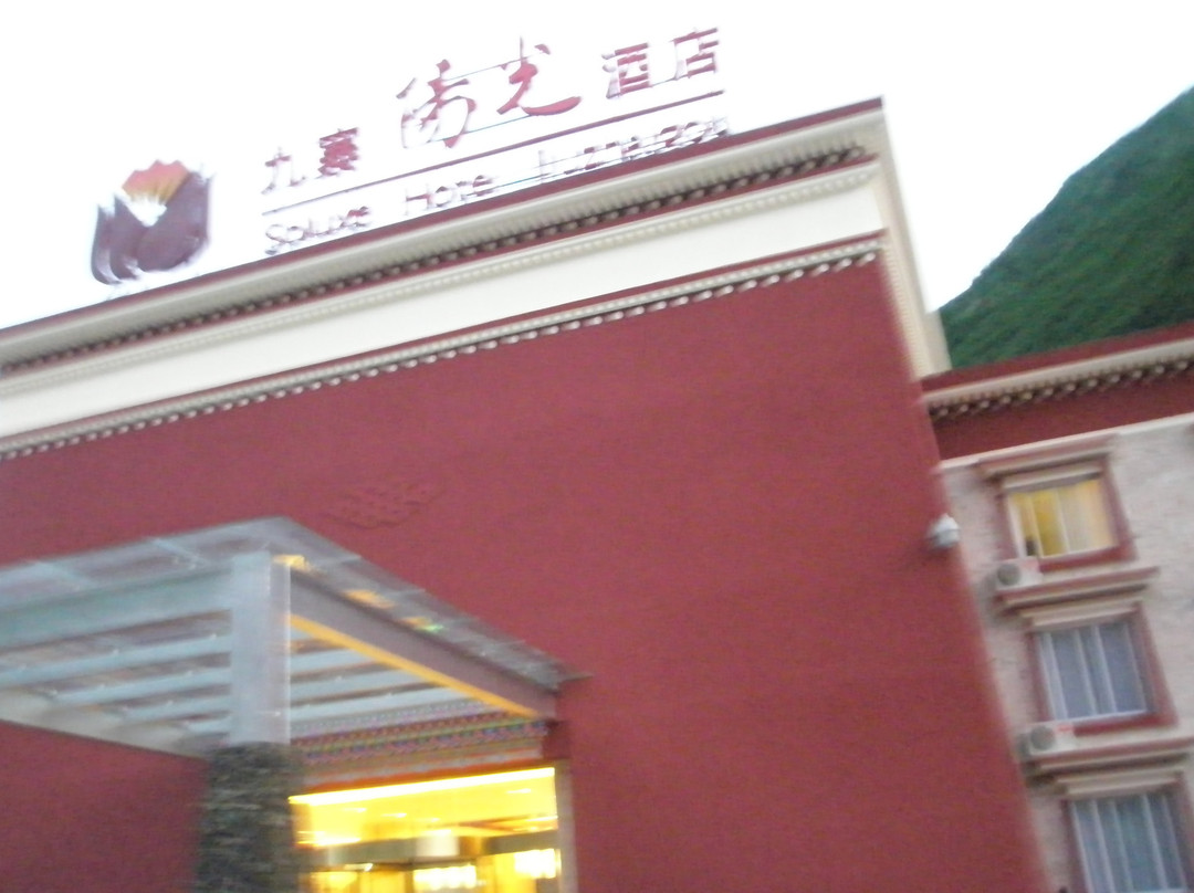 九寨阳光酒店主图