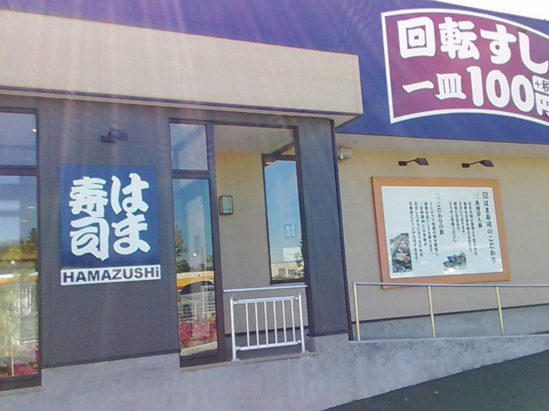 はま寿司 佐倉下志津店
