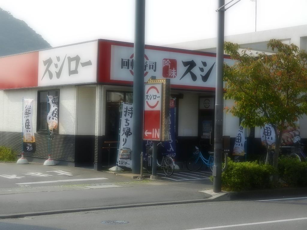 スシロー 平塚店
