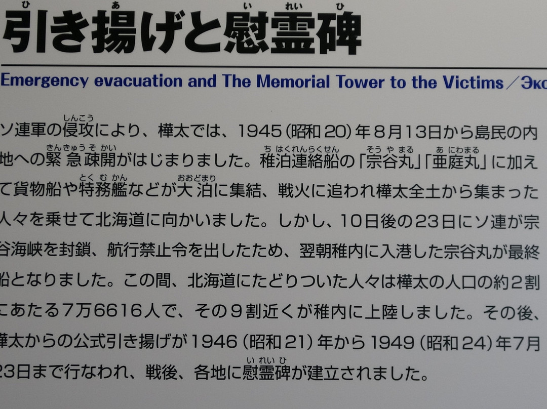 Wakkanai Karafuto Museum-稚内市必去景点