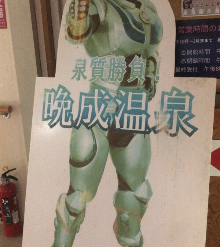 Bansei Onsen-大树町必去景点