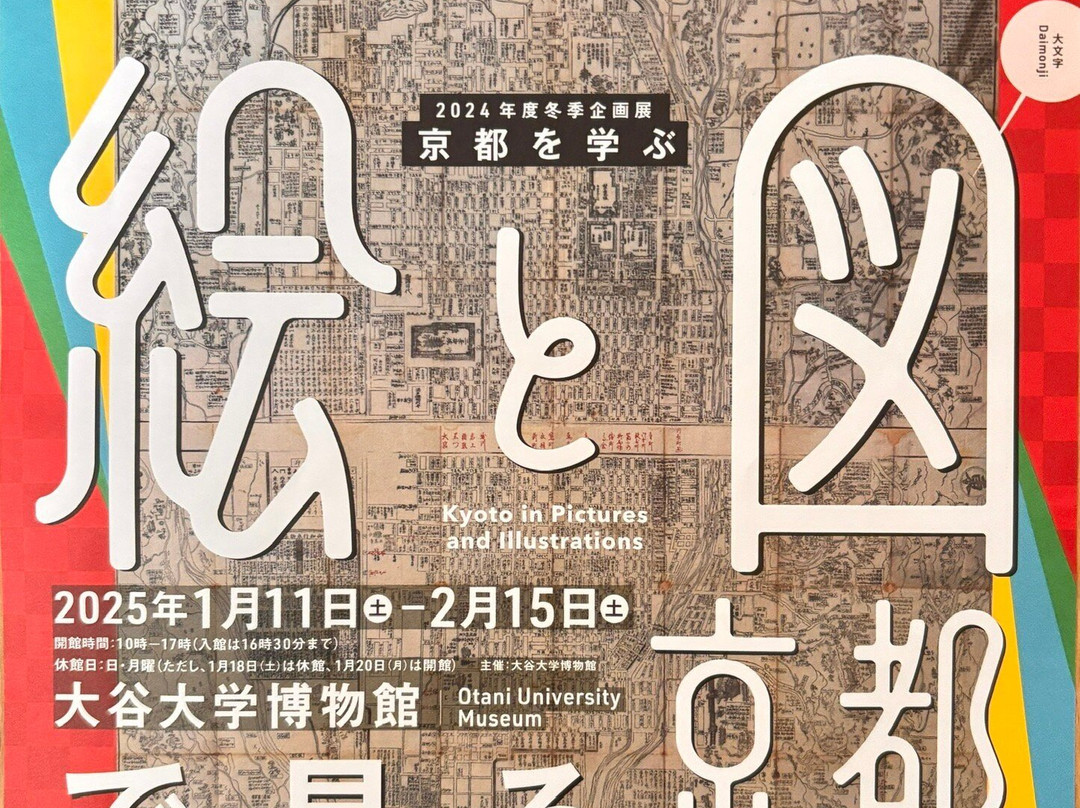 Otani University Museum-京都市必去景点