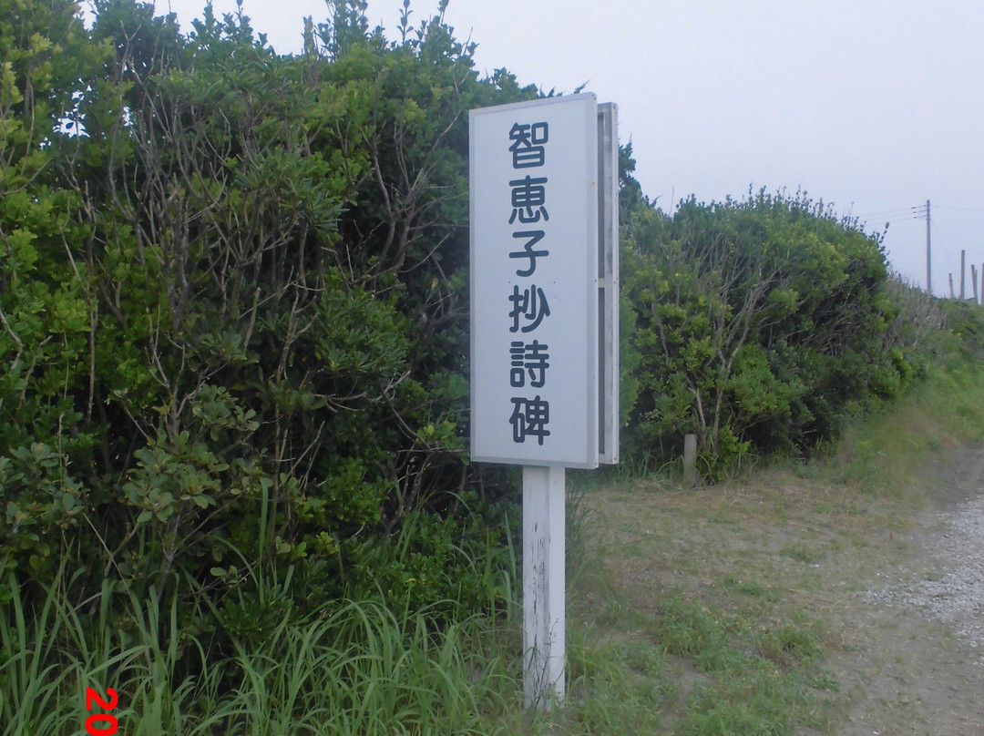 Chiekosho Monument-九十九里町 必去景点