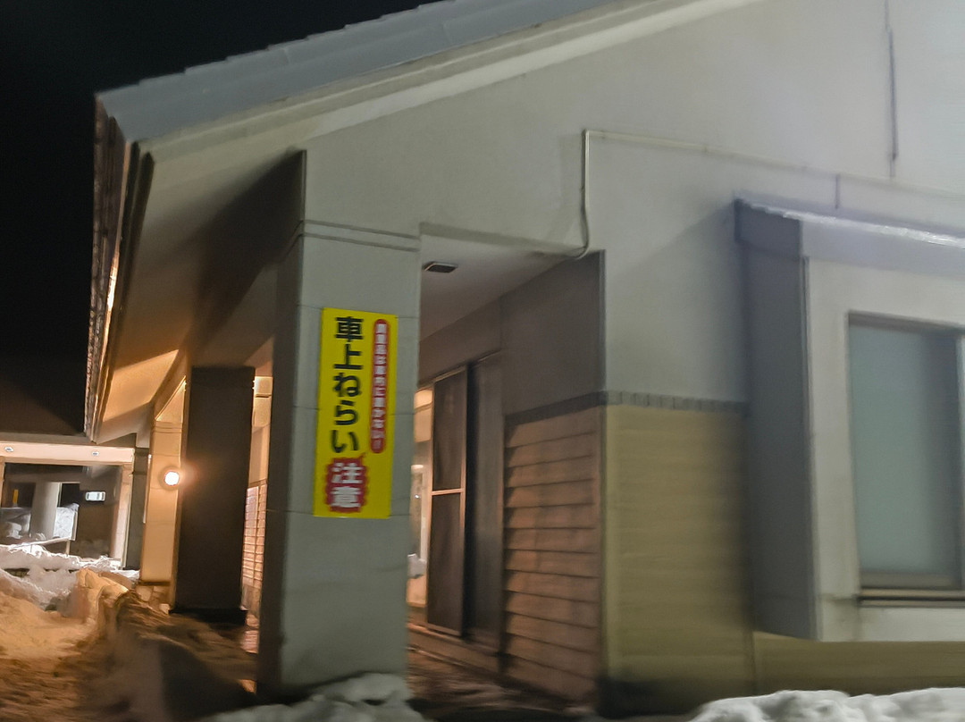 Kyogoku Fureai Koryu Center Kyogoku Onsen-京极町必去景点