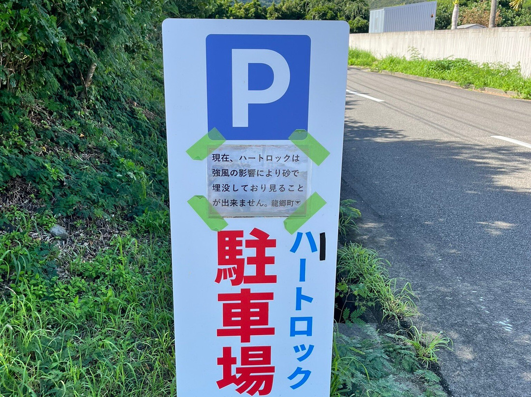 Heart Rock-龙乡町必去景点