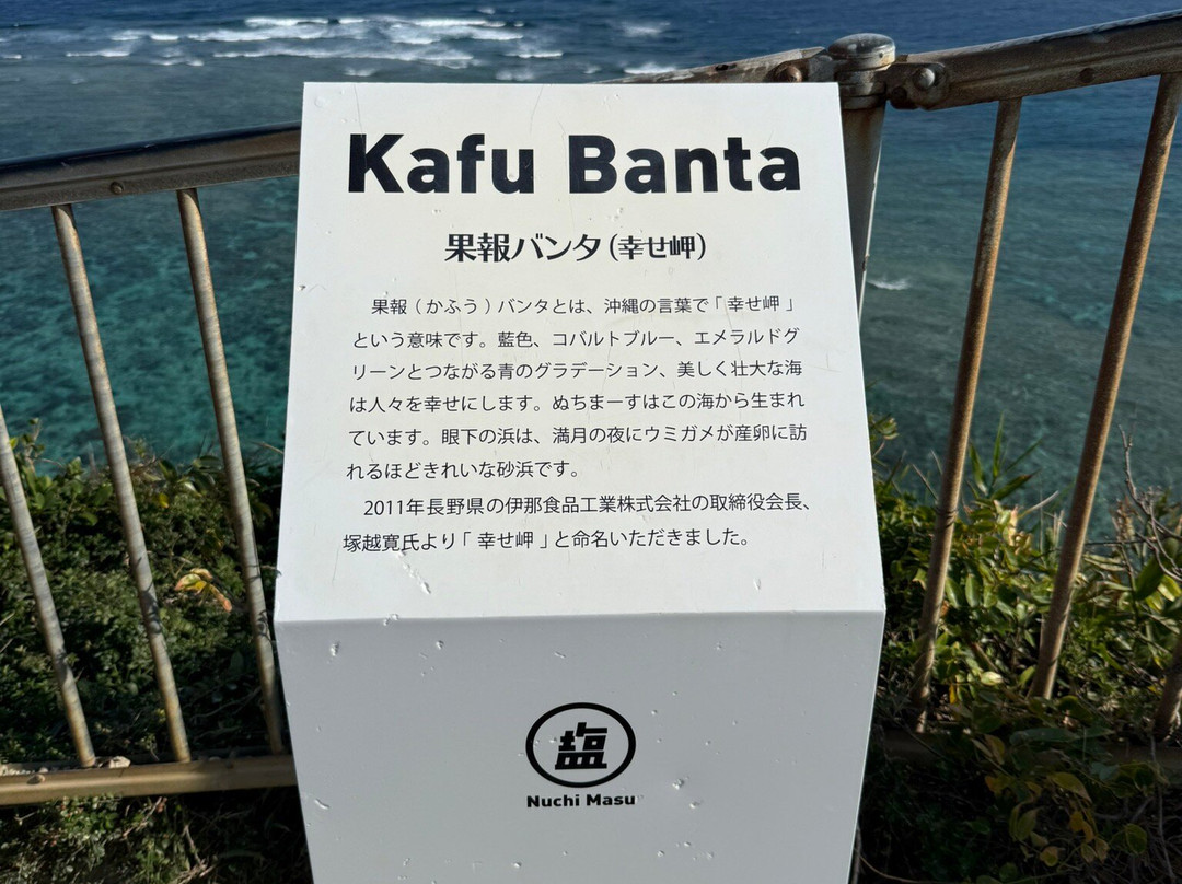 Kafu Banta-宇流麻市必去景点