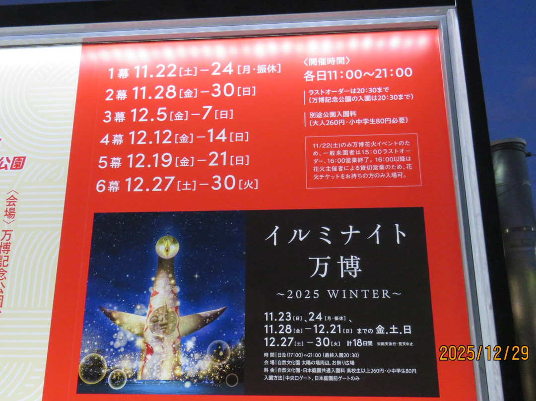 万博纪念公园-吹田市必去景点