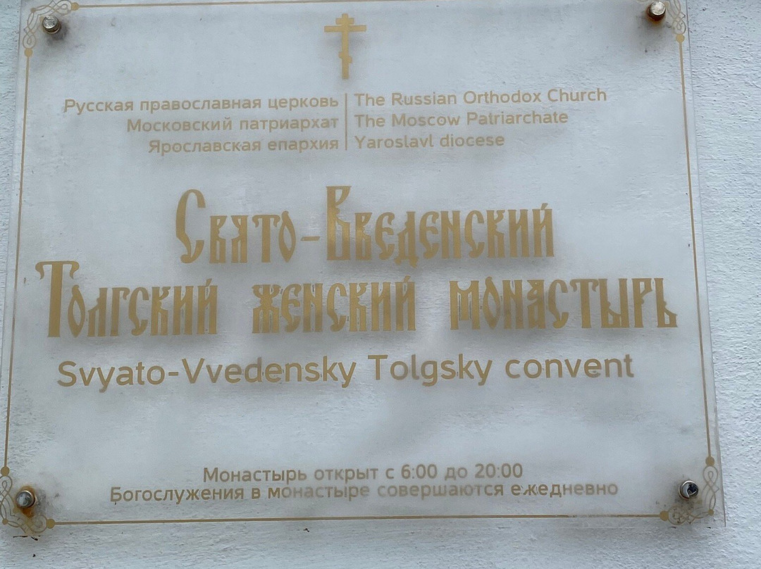 Svyato-Vvedenskiy Tolgskiy Zhenskiy Convent-雅罗斯拉夫必去景点
